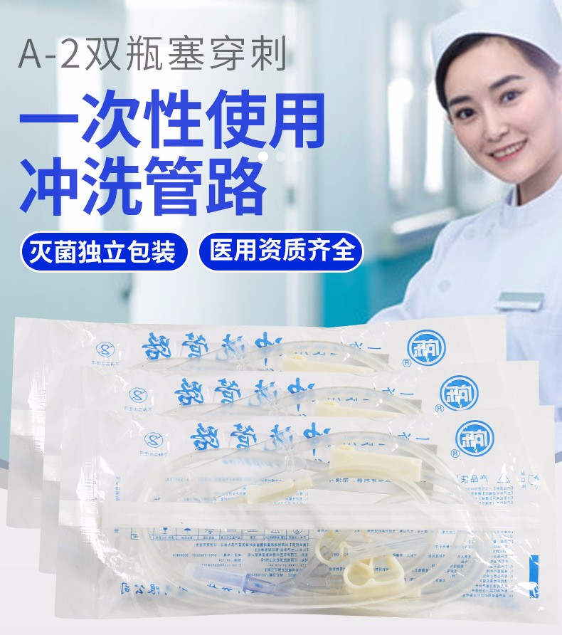 皮膚沖洗管路