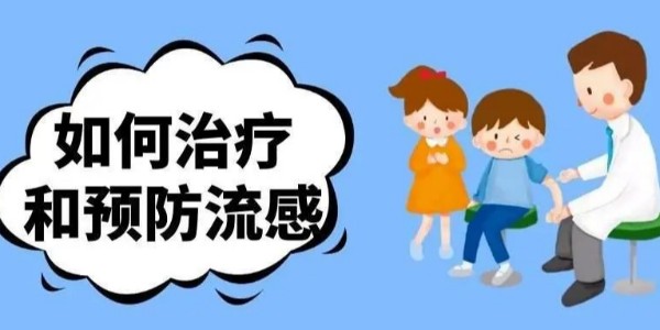 該如何預(yù)防夏季流感