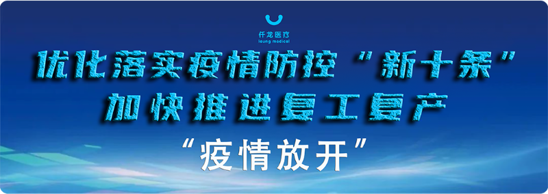 疫情管控全面放開，你做好準(zhǔn)備了嗎
