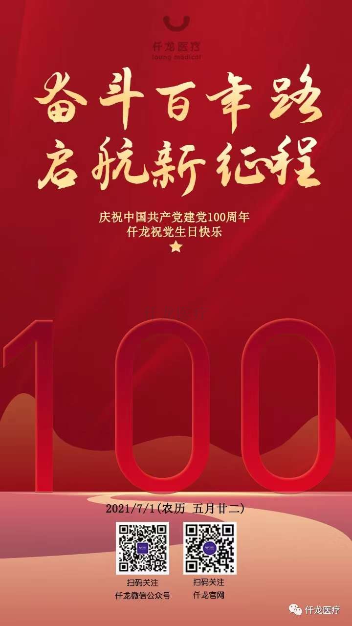 熱烈祝賀中國(guó)共產(chǎn)黨建黨100周年??！