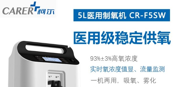 帶你了解醫(yī)用制氧機(jī)以及如何選購