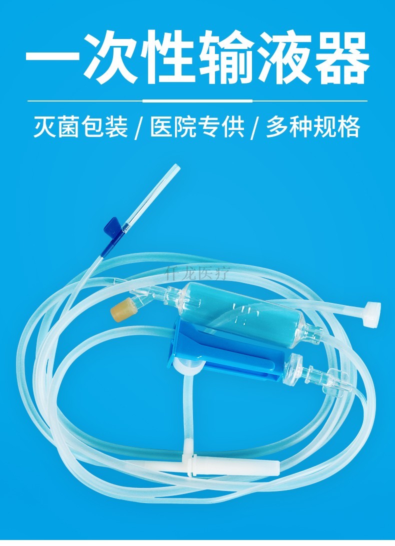 可調(diào)節(jié)滴速的輸液器 可調(diào)節(jié)滴速的輸液器