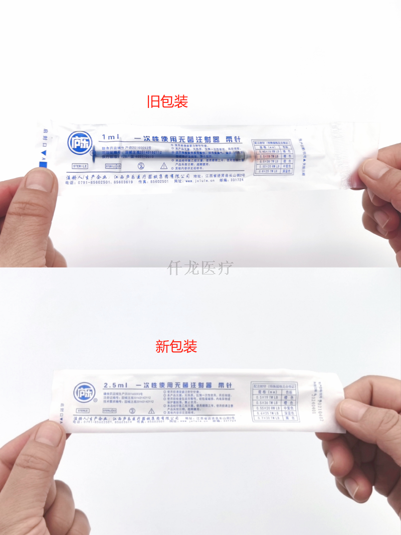 廬樂(lè)注射器包裝全面升級(jí)！