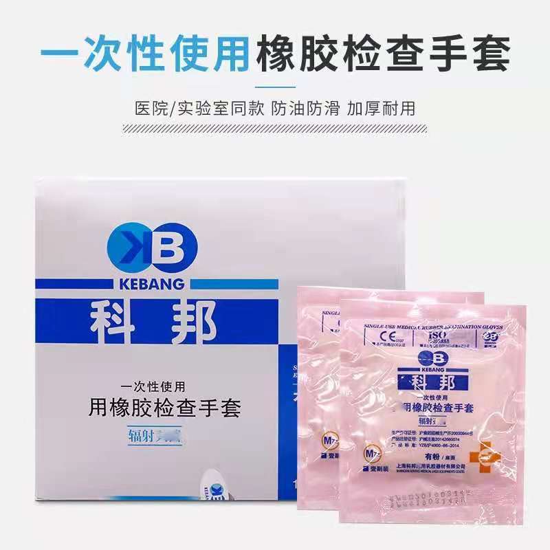 科邦醫(yī)用橡膠檢查手套 科邦醫(yī)用橡膠檢查手套