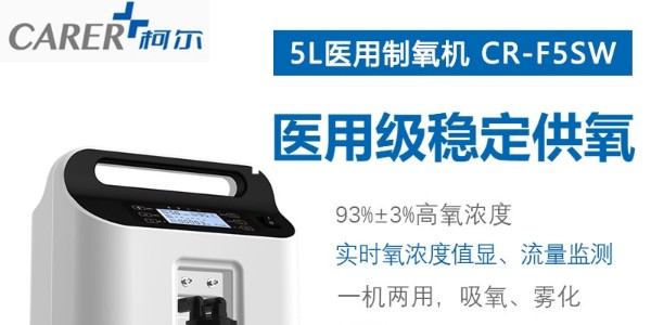 醫(yī)用制氧機和氧氣瓶的優(yōu)劣勢有哪些